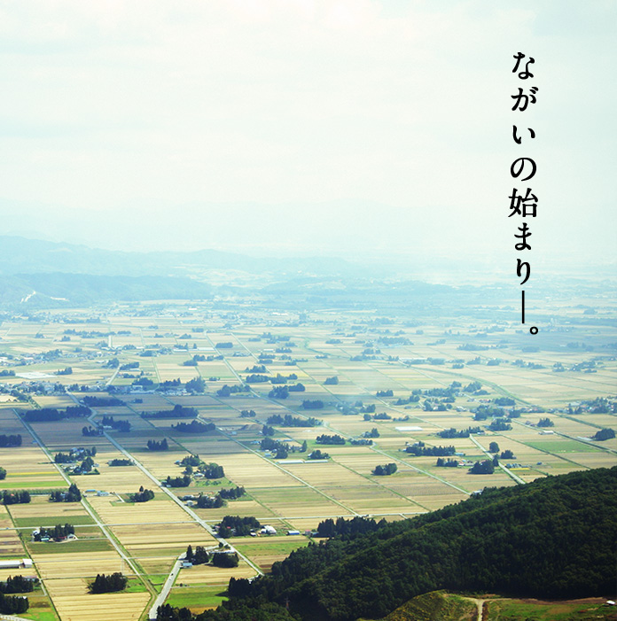 ながいの始まり