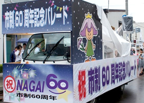 市制60周年記念のパレード