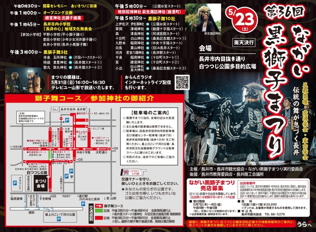 第36回 ながい黒獅子まつりのお知らせ