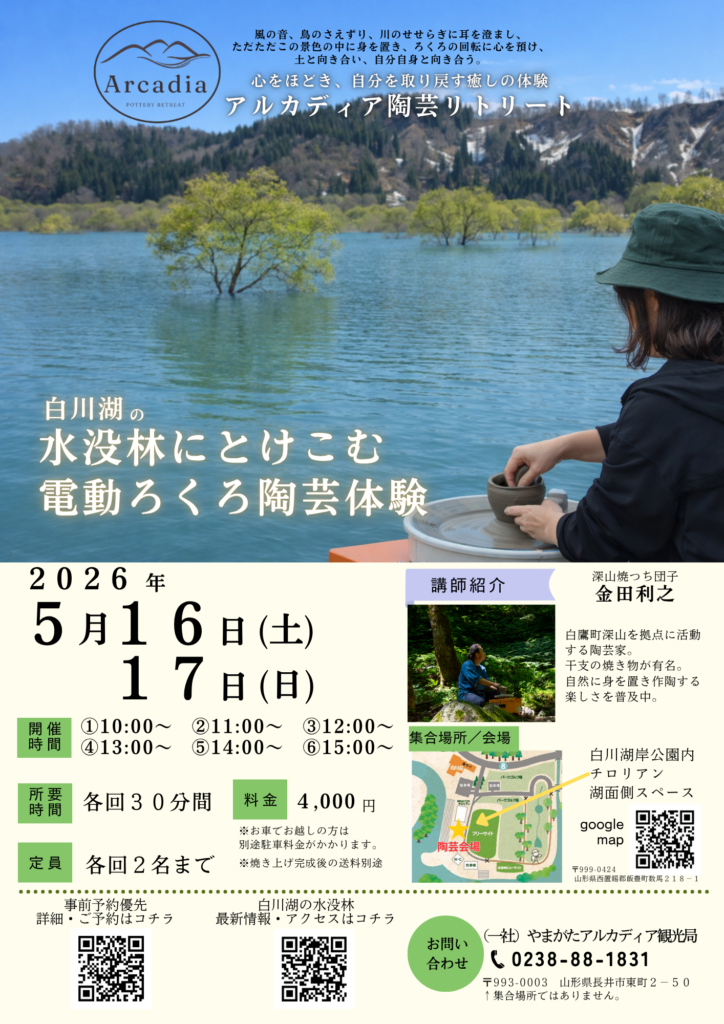 アルカディア陶芸リトリート第４弾【水没林にとけこむ、電動ろくろ陶芸体験】
