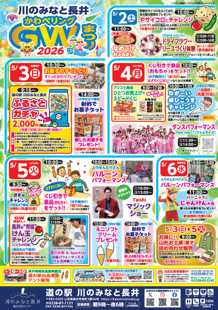 川のみなと長井 かわべリングGWまつり2026〈5/3(土)～5/6(水)〉