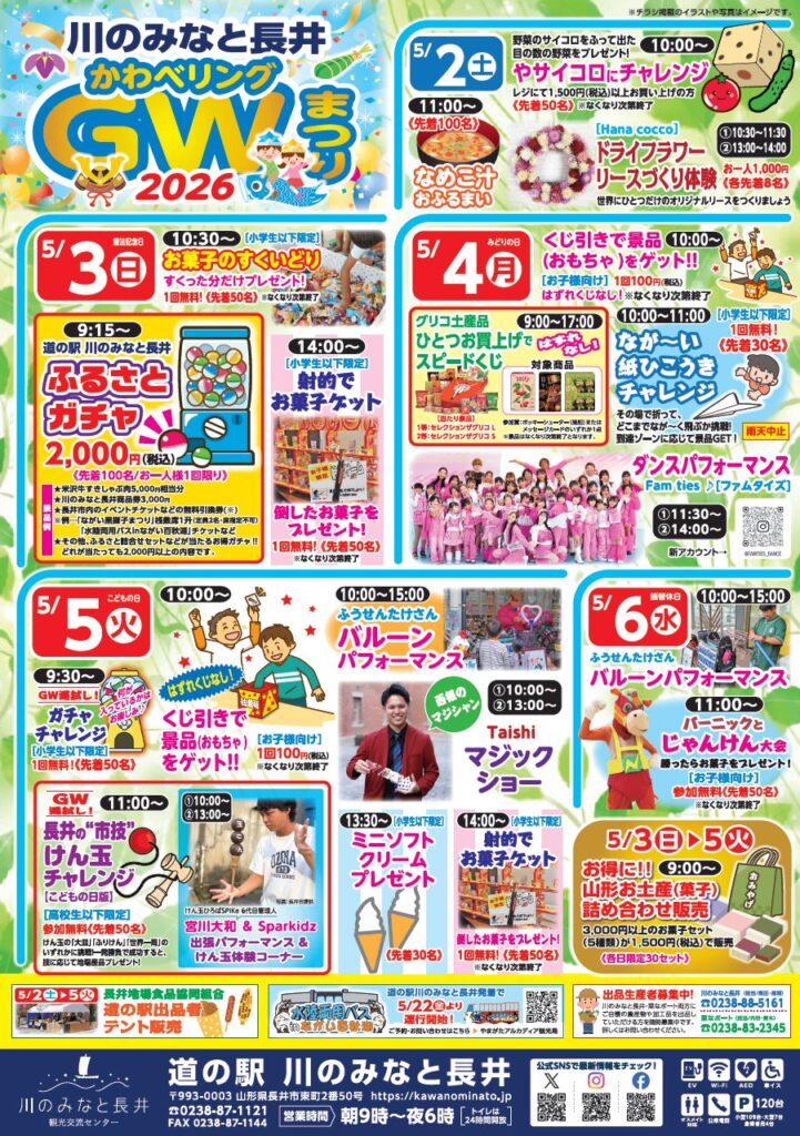 道の駅川のみなと長井 かわべリング『GWまつり』