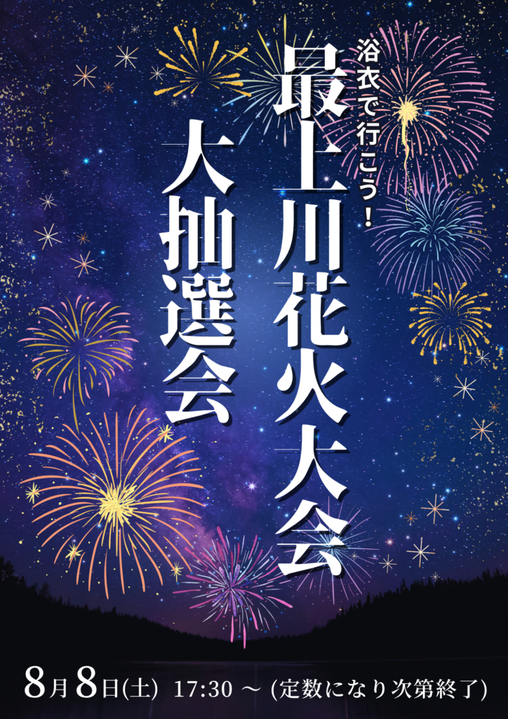 ゆかたで行こう！大福引抽選会