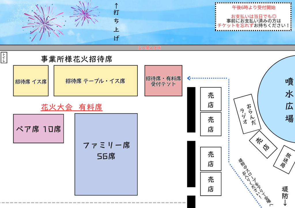 最上川花火大会2026　有料席をご購入のお客様へ