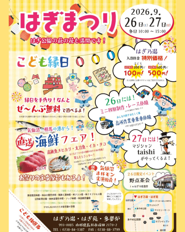 【週末イベント情報】はぎまつり＜2026.9.26(土)-27(日)＞