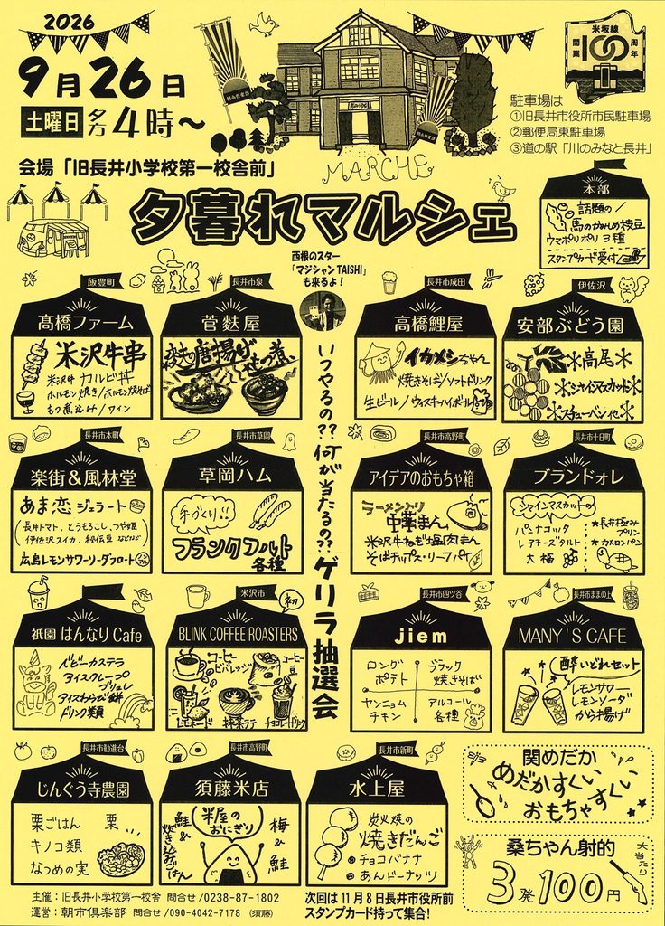 【週末イベント情報】夕暮れマルシェ＜2026.9.26(土)／16:00～＞