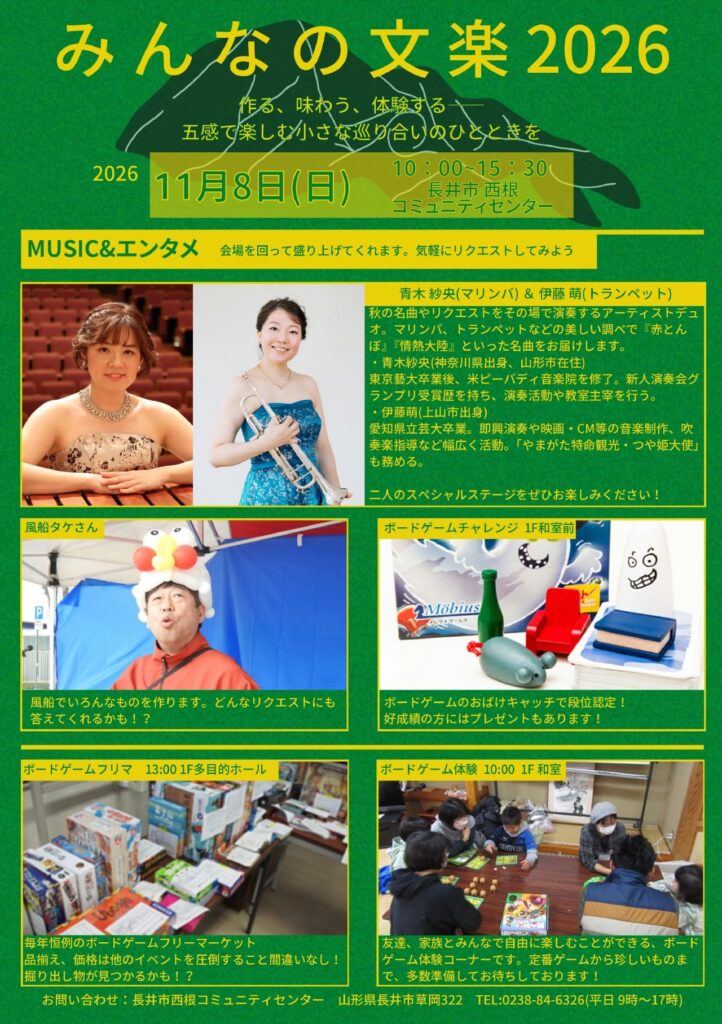 みんなの文楽2026 ＜11/8(日)開催＞