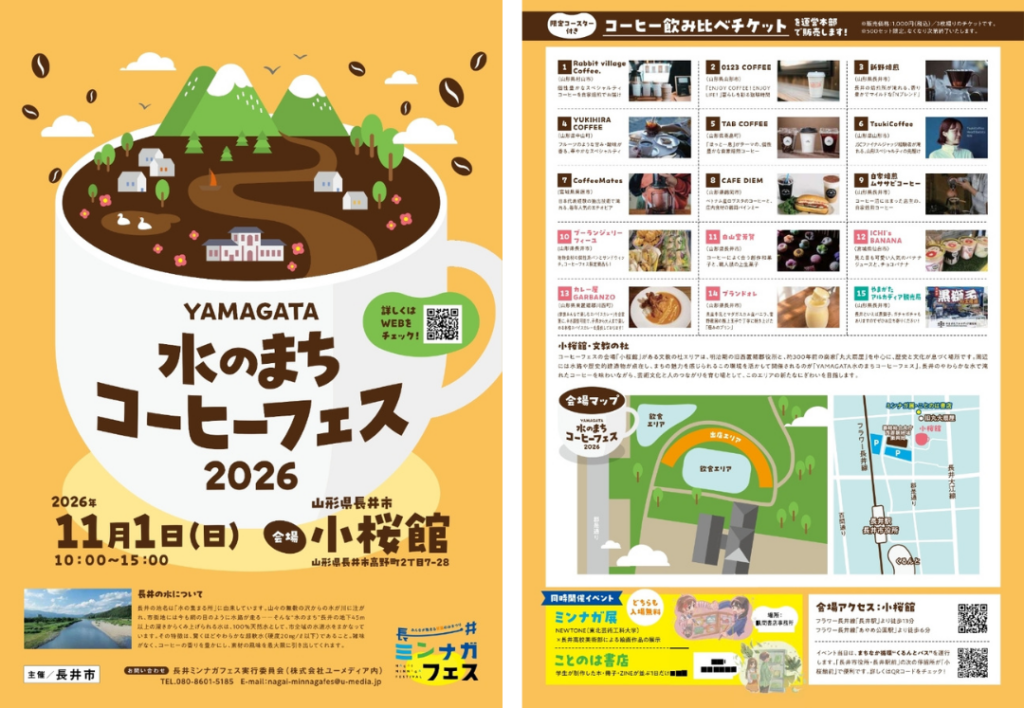 YAMAGATA水のまち コーヒーフェス2026
