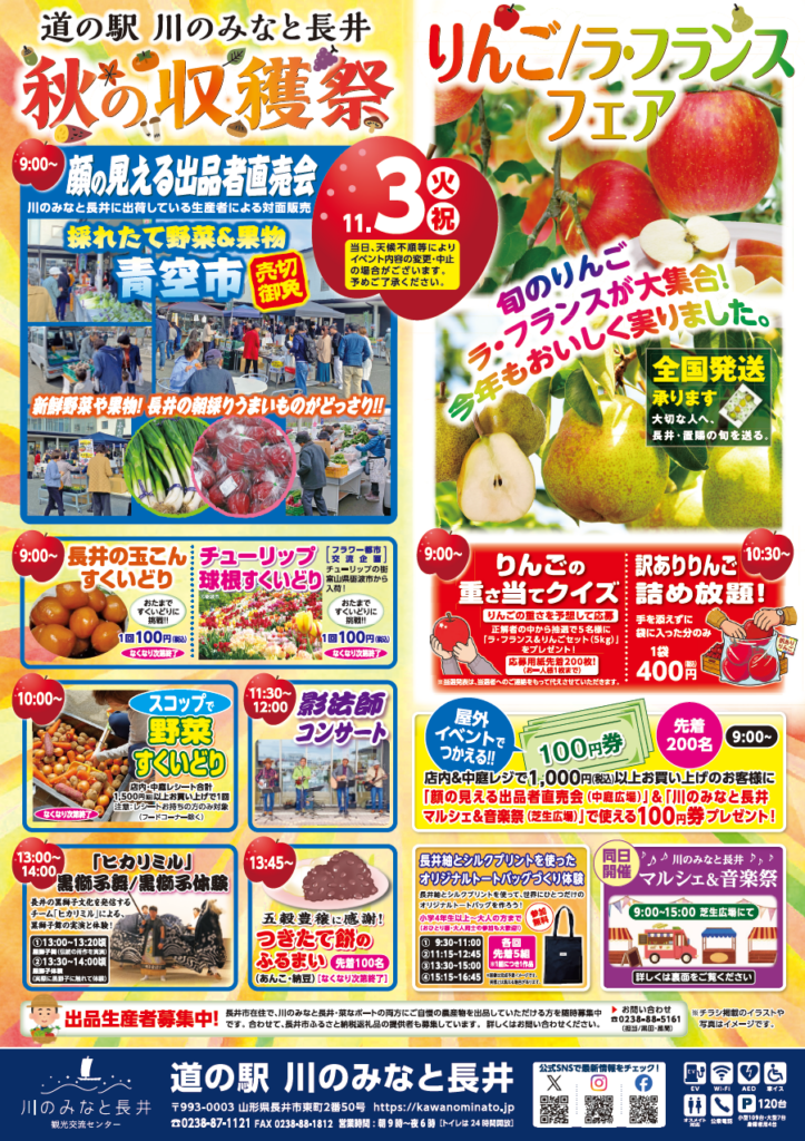 道の駅 川のみなと長井 秋の収穫祭 ＆ マルシェ